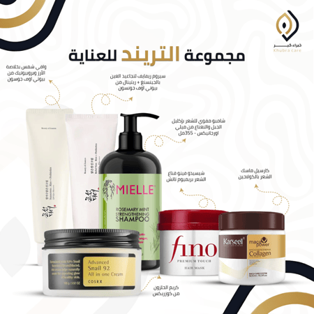 مجموعة التريند للعناية