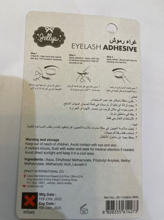 غراء رموش ابيض كوري من جيليز 7غ