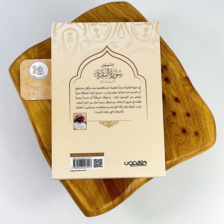 أسرار سورة البقرة