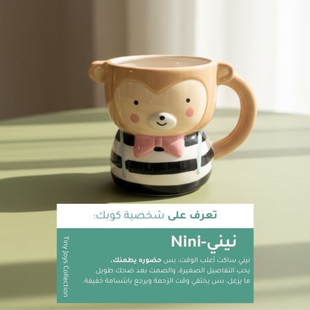 Tiny Joys Collection --- أكواب بشخصيات لطيفة
