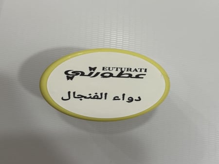 دواء الفنجال للدورة والنفاس