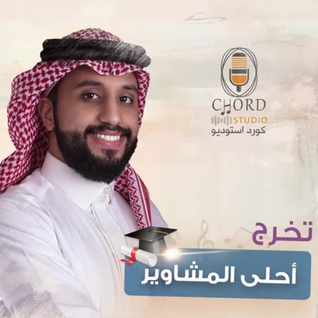 تخرج أحلى المشاوير كلمات عن فرحة التخرج كلمات عن تخرجي عبارات خريجة