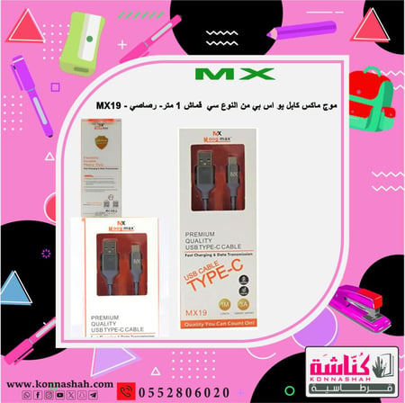 موج ماكس كيبل قماش من تايب سي mx19