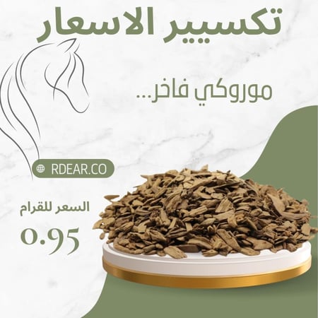 عود موروكي 16