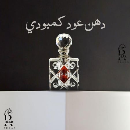 دهن عود كمبودي