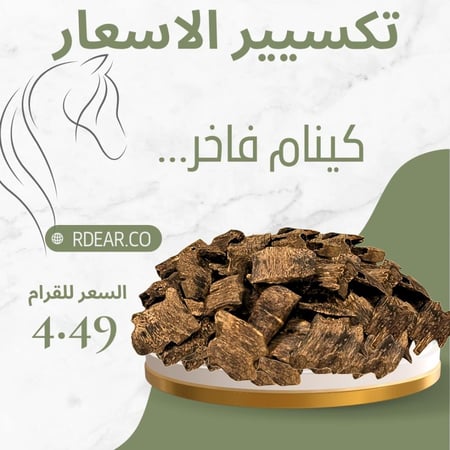 عود كينام طبيعي دبل سوبر