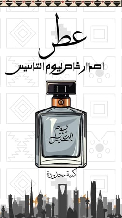 عطر يوم التاسيس