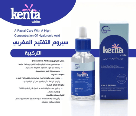كينتا سيروم التفتيح المغربي 30 جرام