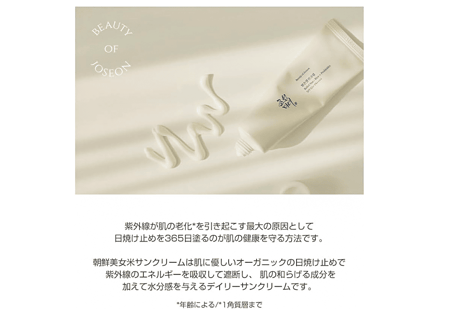 بيوتي اوف جوسون كريم واقي شمس 50 مل