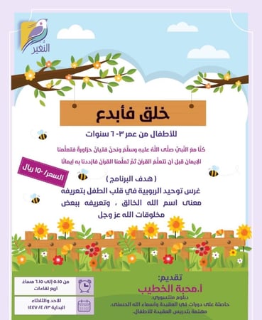 خلق فأبدع