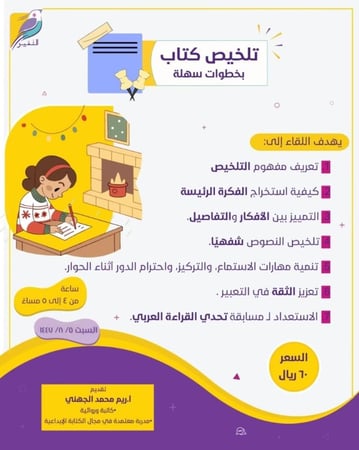 خطوات سهلة لتلخيص كتاب