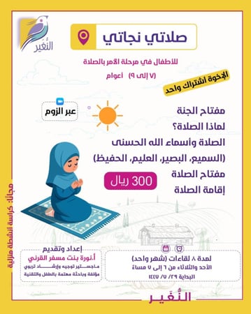 صلاتي نجاتي