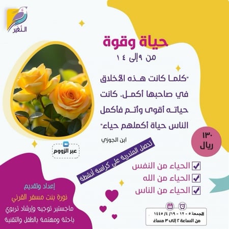 حياة وقوة