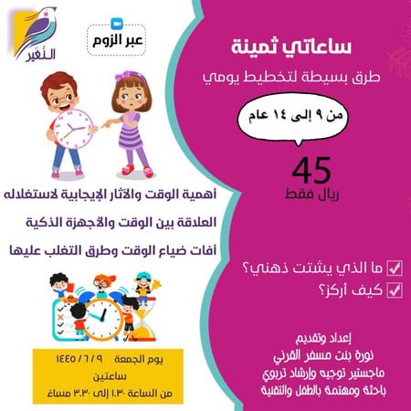 ساعاتي ثمينة!