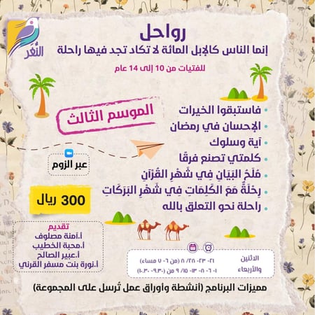 رواحل (الموسم الثالث)