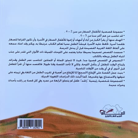 راشد يذهب للبر