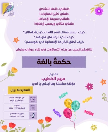 حكمةٌ بالغة
