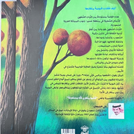 كيف فقدت البومة منقارها؟