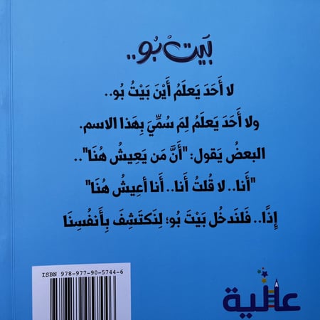 بيت بو
