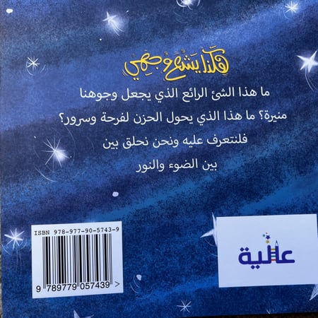 هكذا يشع وجهي