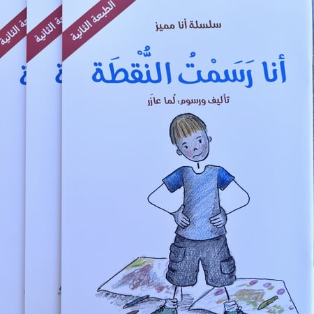 أنا رسمت النقطة