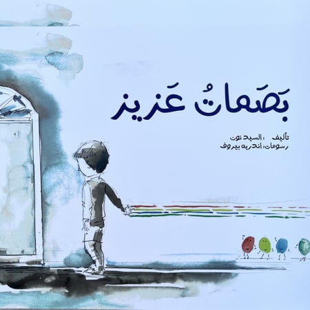 بصمات عزيز