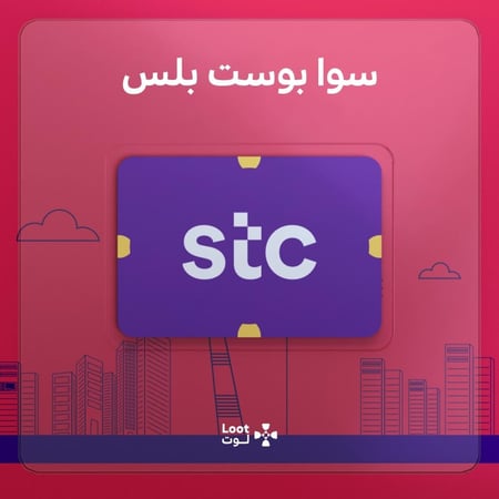 خدمة تفعيل بوست بلس – STC
