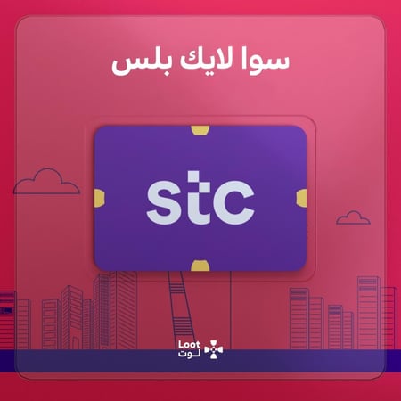 لايك بلس – STC
