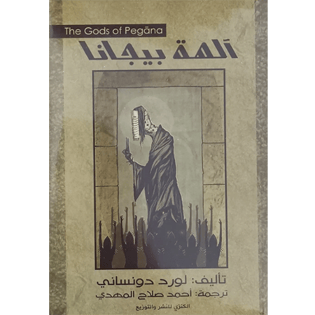 آلهة بيجانا
