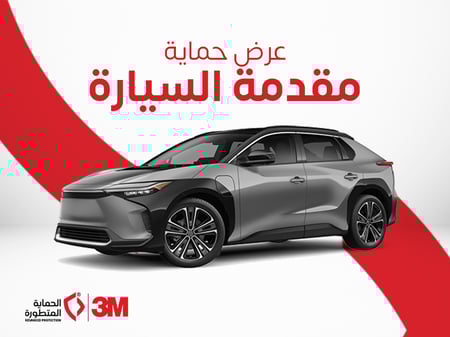 عرض حماية مقدمة السيارة