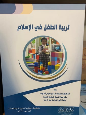 تربية الطفل في الاسلام