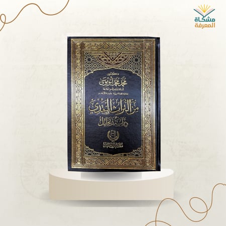 من التراث النقدي