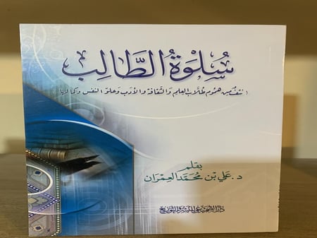 سلوة الطالب