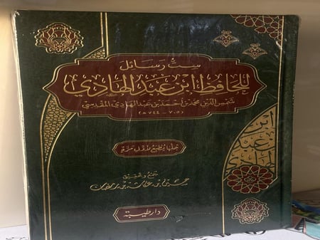 ست رسائل للحافظ ابن عبد الهادي / ت : حسين رمضان