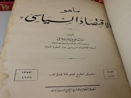 ما هو الاقتصاد  ( أصل ) ت: علي عبد الواحد وافي