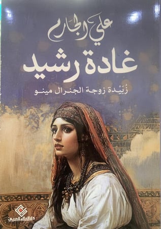 غادة رشيد