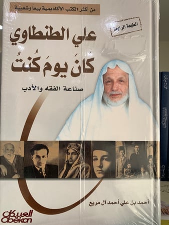 كان يوم كنت الطنطاوي