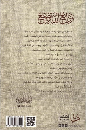 ودائع الله لا تضيع‎