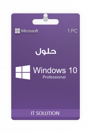 ويندوز 10 برو