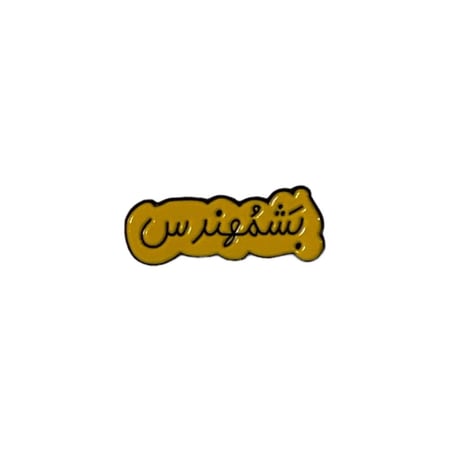 ستيكر حديد | بشمهندس