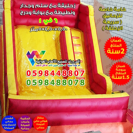 زحليقة مع جدار و بوابة 5.50 متر × 4.50 متر × 5 متر