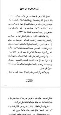 قصص وأشعار من قبيلة حرب