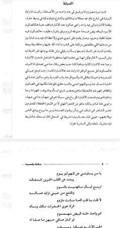 سالفة وقصيدة محمد الشرهان