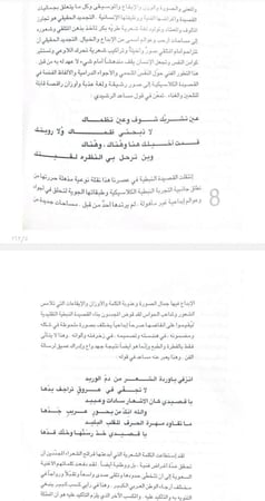 ديوان سيف العشق للشاعر مساعد الرشيدي