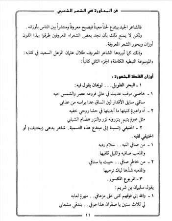 فن المحاورة في الشعر الشعبي