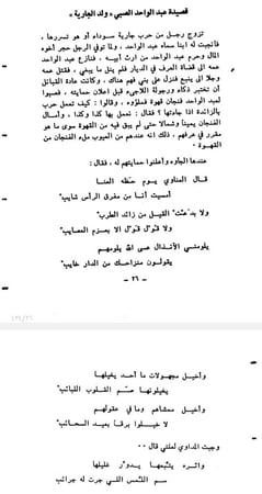 الأدب الشعبي في الحجاز