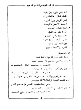 فن المحاورة في الشعر الشعبي