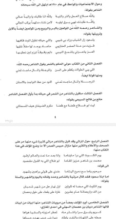 ديوان الشاعر محمد شاهر السهلي