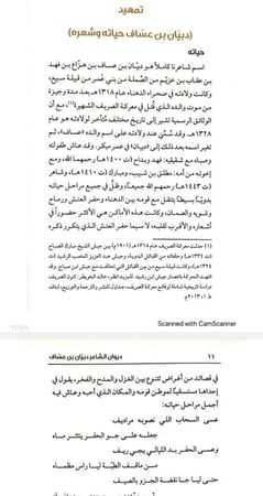 ديوان الشاعر دبيان بن عساف السبيعي