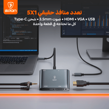 محول SPON الذكي 5 في 1 (USB-C) - الحل المتكامل للعرض، الشحن، ونقل البيانات